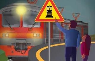 Будь внимателен на железной дороге!