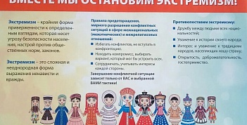 Памятка  по гармонизации межнациональных (межэтнических) отношений, профилактике экстремизма и предупреждению конфликтов на национальной и религиозной почве