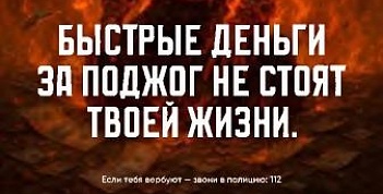 Если тебя вербуют - звони в полицию 112