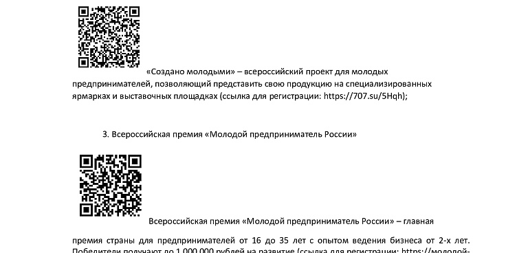 Ведется работа по развитию и поддержке молодого предпринимательства на платформе «Росмолодежь.Предпринимай»